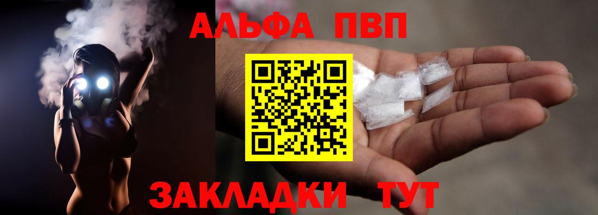 Alpha PVP СК  Alfa_PVP СК  Барабинск  Альфа ПВП крисы CK  Вход с VPN 