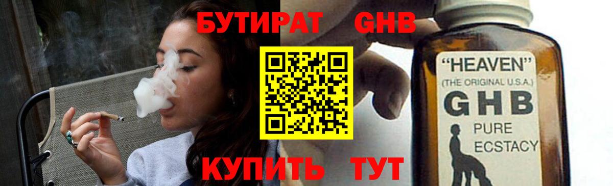 БУТИРАТ бутик Барабинск