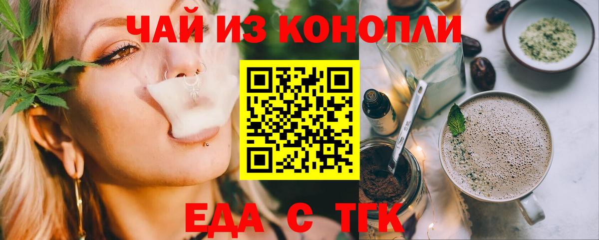 Барабинск  Печенье с ТГК конопля  Вход с VPN 