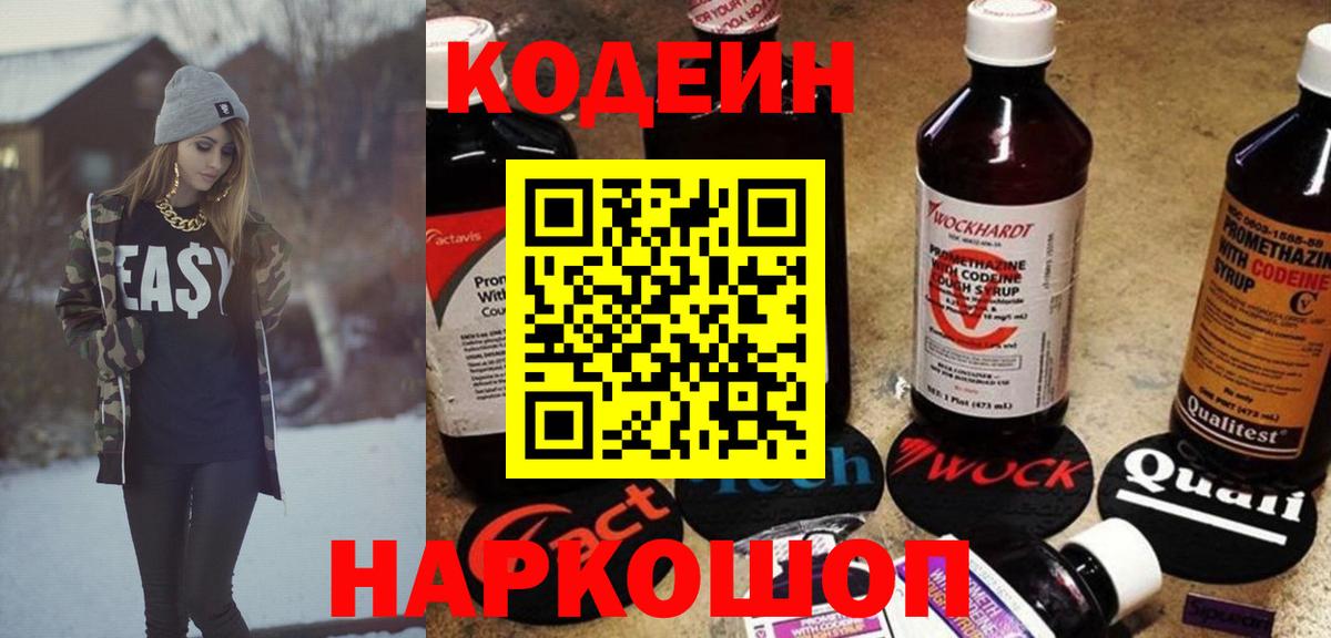 Кодеин напиток Lean (лин) Барабинск