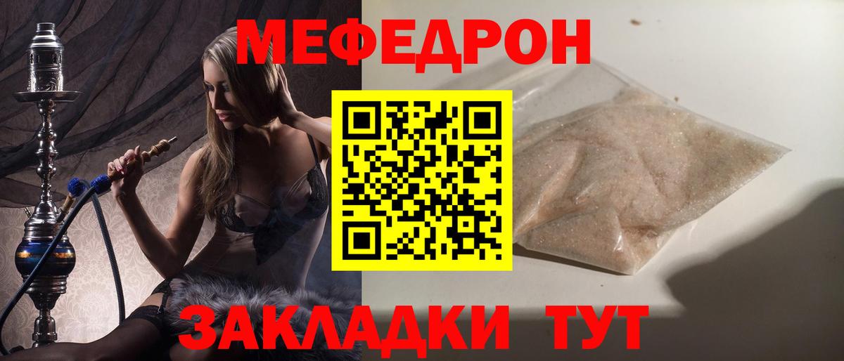 МЕФ мяу мяу  Мефедрон  Вход с VPN  Барабинск  Мефедрон мука 