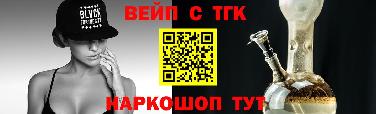 Дистиллят ТГК концентрат  Вход с VPN  ТГК вейп  Барабинск 